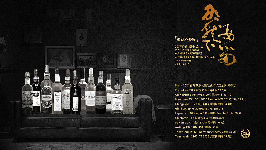 中國威士忌達(dá)人會(huì)招募令 | 品味非凡，與君共享